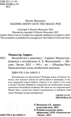 Книга Эксмо Волшебство в крапинку (Манкастер Г.)