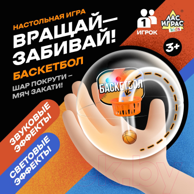 Игрушка детская Лас Играс Вращай забивай! Баскетбол Kids / 9410178