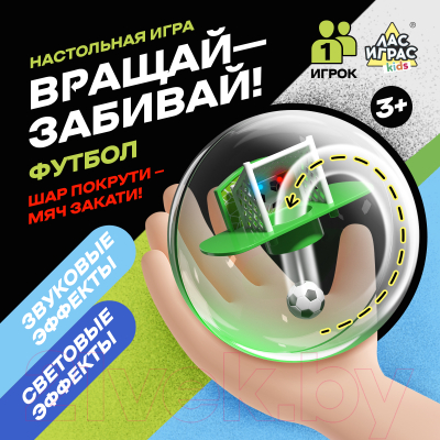 Игрушка детская Лас Играс Вращай забивай! Футбол Kids / 9410179