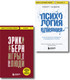 Набор нехудожественных книг Бомбора Игры, в которые играют люди. Психология влияния (Берн Эрик, Чалдини Роберт) -