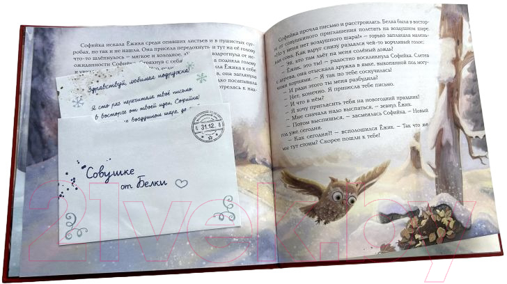 Художественная книга Эксмо Новогодняя сказка Волшебного леса (Андерс Л.) — фото 3