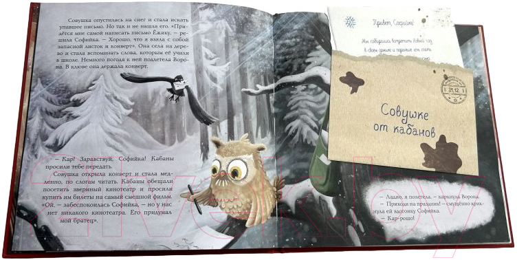 Художественная книга Эксмо Новогодняя сказка Волшебного леса (Андерс Л.) — фото 4