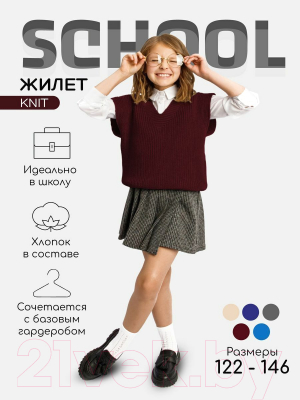 Жилет детский Amarobaby Knit / AB-OD21-KNIT10S/08-140 (бордовый, р.140)