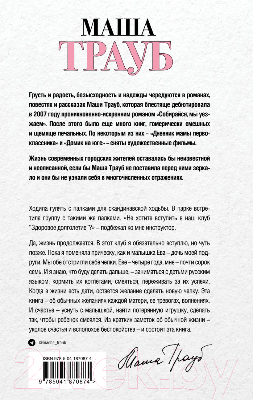 Художественная книга Эксмо Новые семейные обстоятельства (Трауб М.) — фото 2