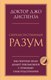 Книга Эксмо Сверхъестественный разум. Психология (Диспенза Джо) - 