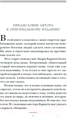 Книга Бомбора Думай и богатей. Главная книга по обретению богатства (Хилл Н.)