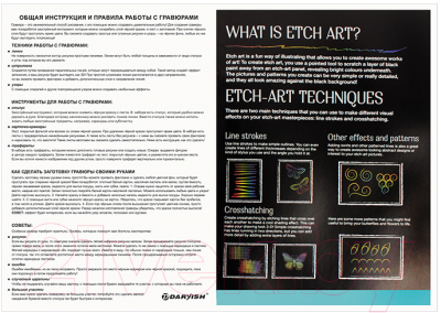 Изображение товара Набор гравюр Darvish DV-14411B