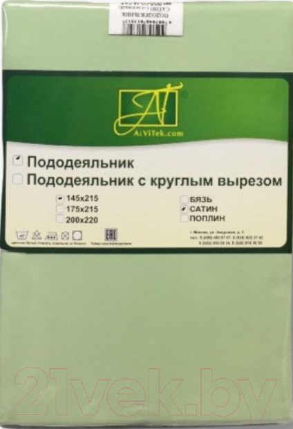 Пододеяльник AlViTek Сатин однотонный 145x215 / ПОД-СО-15-САЛ (салатовый)