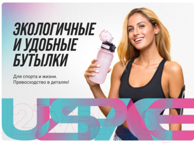 Бутылка для воды UZSpace Pink / 3034 (350мл, розовый)