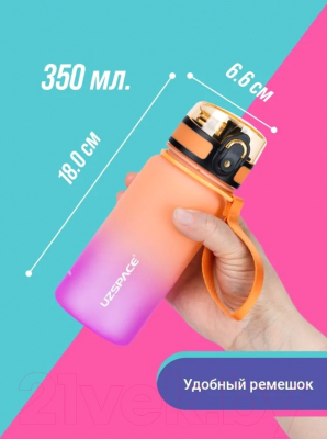 Бутылка для воды UZSpace Orange/Purple / 3034 (350мл, оранжевый/фиолетовый)