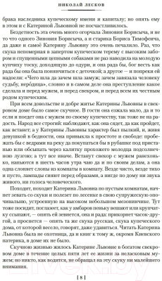 Книга Азбука Очарованный странник. Леди Макбет Мценского уезда (Лесков Н.)