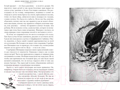 Книга Иностранка Рассказы о животных (Сетон-Томпсон Э.)