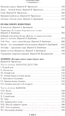 Книга Иностранка Рассказы о животных (Сетон-Томпсон Э.)