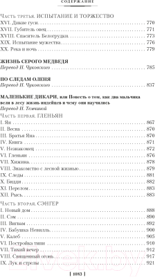 Книга Иностранка Рассказы о животных (Сетон-Томпсон Э.)