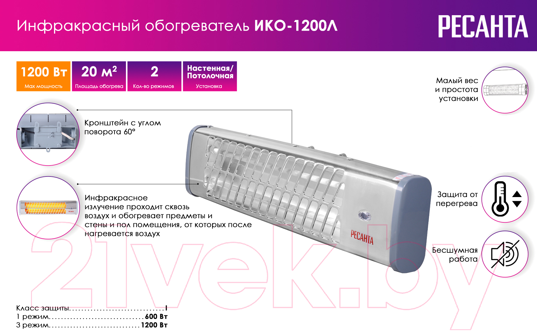 Инфракрасный обогреватель Ресанта ИКО-1200Л (67/5/15)