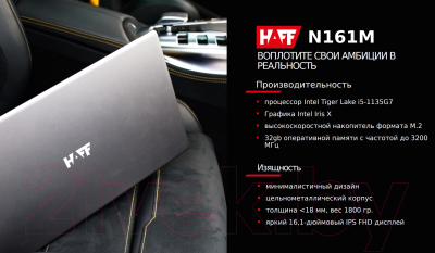 Ноутбук HAFF Prime N161M I51135-8512W