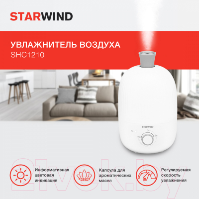 Ультразвуковой увлажнитель воздуха StarWind SHC1210 (белый)