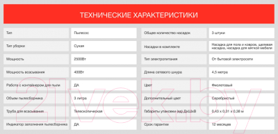 Изображение товара Пылесос StarWind SCV3450 (фиолетовый/серебристый)