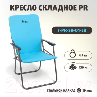 Кресло складное Premier Fishing СK-01 / T-PR-SK-01-LB