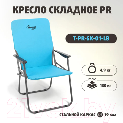 Купить Кресло складное Premier Fishing СK-01 / T-PR-SK-01-LB  