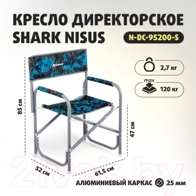 Кресло складное Nisus Shark / N-DC-95200-S
