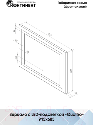 Зеркало Континент Quattro Led 91.5x68.5