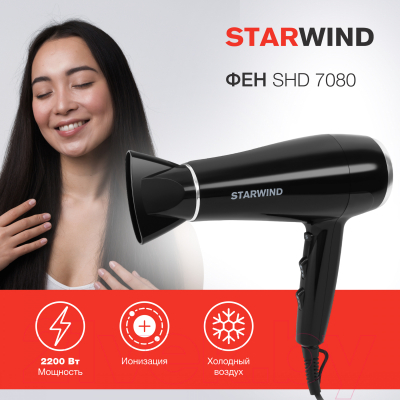 Фен StarWind SHD 7080 (черный/хром)