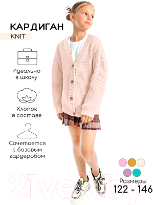 Кардиган детский Amarobaby Knit / AB-OD21-KNIT19S/00-110 (белый/розовый, р.110)