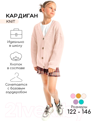 Кардиган детский Amarobaby Knit / AB-OD21-KNIT19S/00-140 (белый/розовый, р.140)