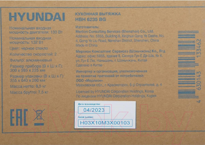 Вытяжка телескопическая Hyundai HBH 6235 BG (черный)