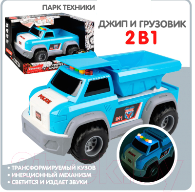 Самосвал игрушечный Bondibon Джип 2 в 1 / ВВ6145