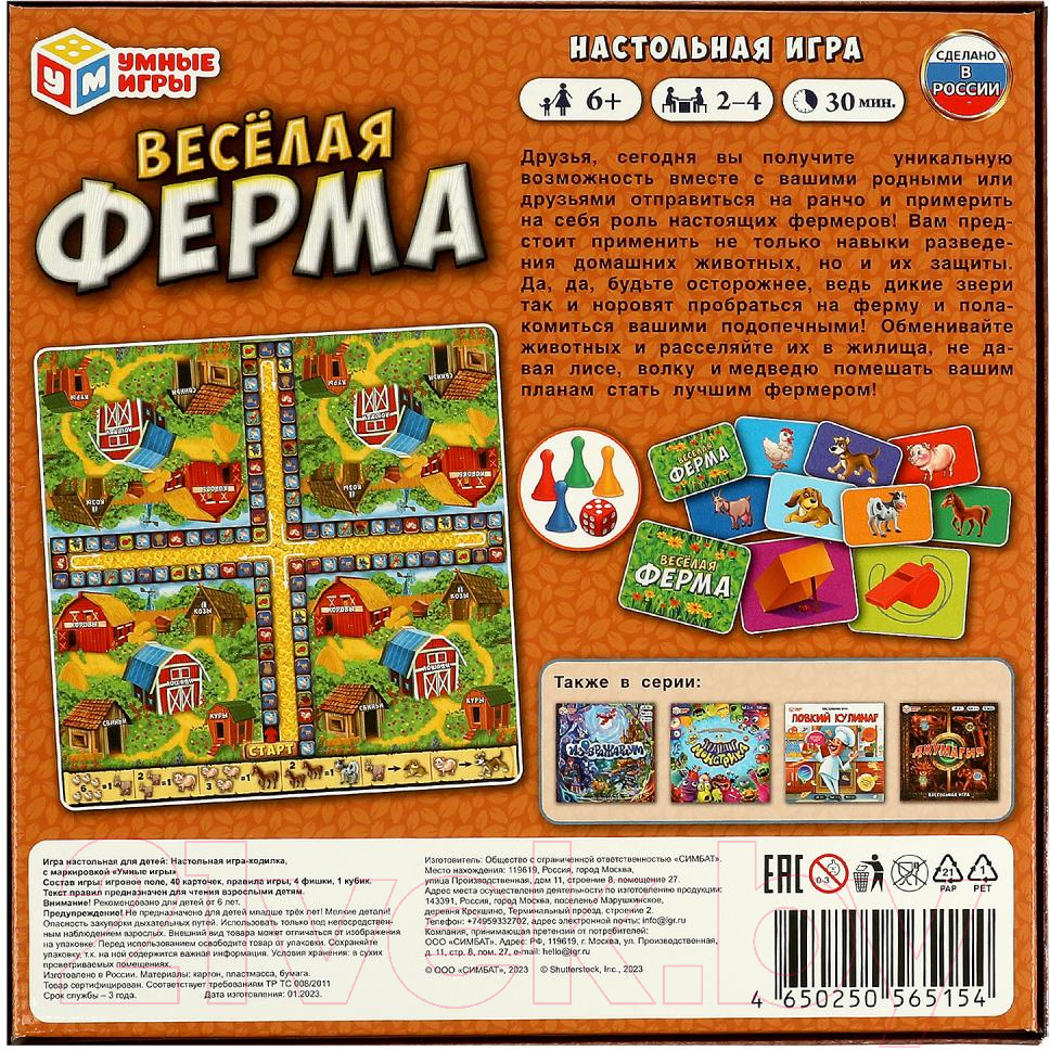 Умные игры Веселая ферма / 4650250565154 Настольная игра купить в Минске,  Гомеле, Витебске, Могилеве, Бресте, Гродно