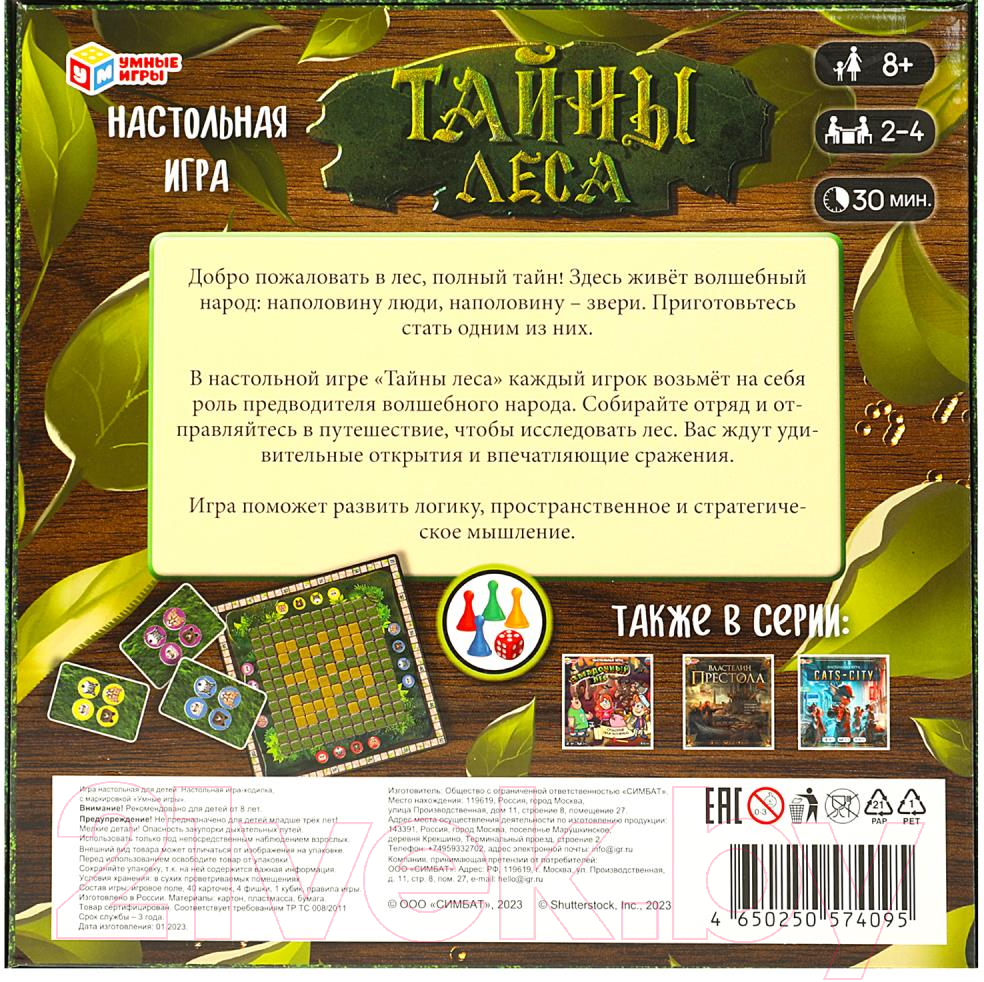 Умные игры Тайны леса / 4650250574095 Настольная игра купить в Минске,  Гомеле, Витебске, Могилеве, Бресте, Гродно