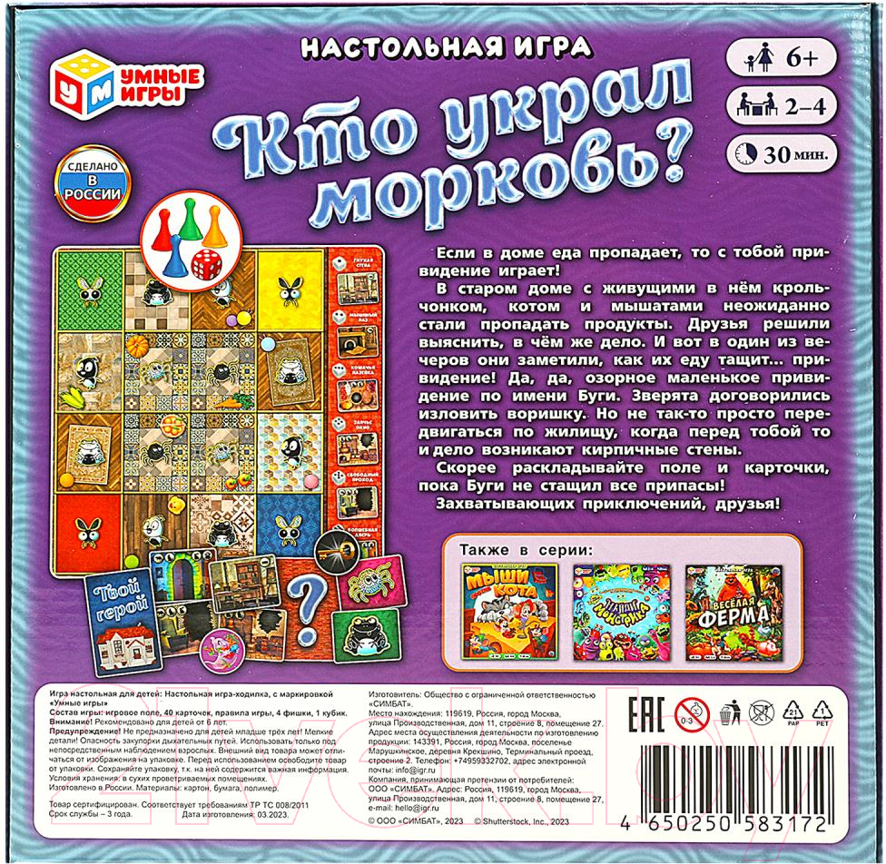 Умные игры Кто украл морковь? / 4650250583172 Настольная игра купить в  Минске, Гомеле, Витебске, Могилеве, Бресте, Гродно