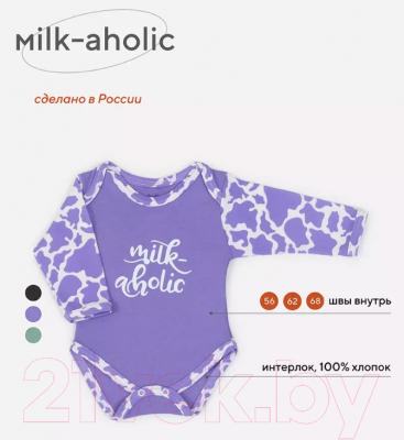 Боди для малышей Rant Milk-Aholic С длинным рукавом / 6181 (фиолетовый, р.56)