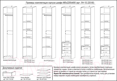 Комплект полок для корпусной мебели Евва Лайн / ЛН-3P1D.60 (бодега белый)