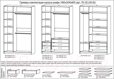 Комплект полок для корпусной мебели Евва Лайн / ЛН-3P2D.60 (бодега белый)