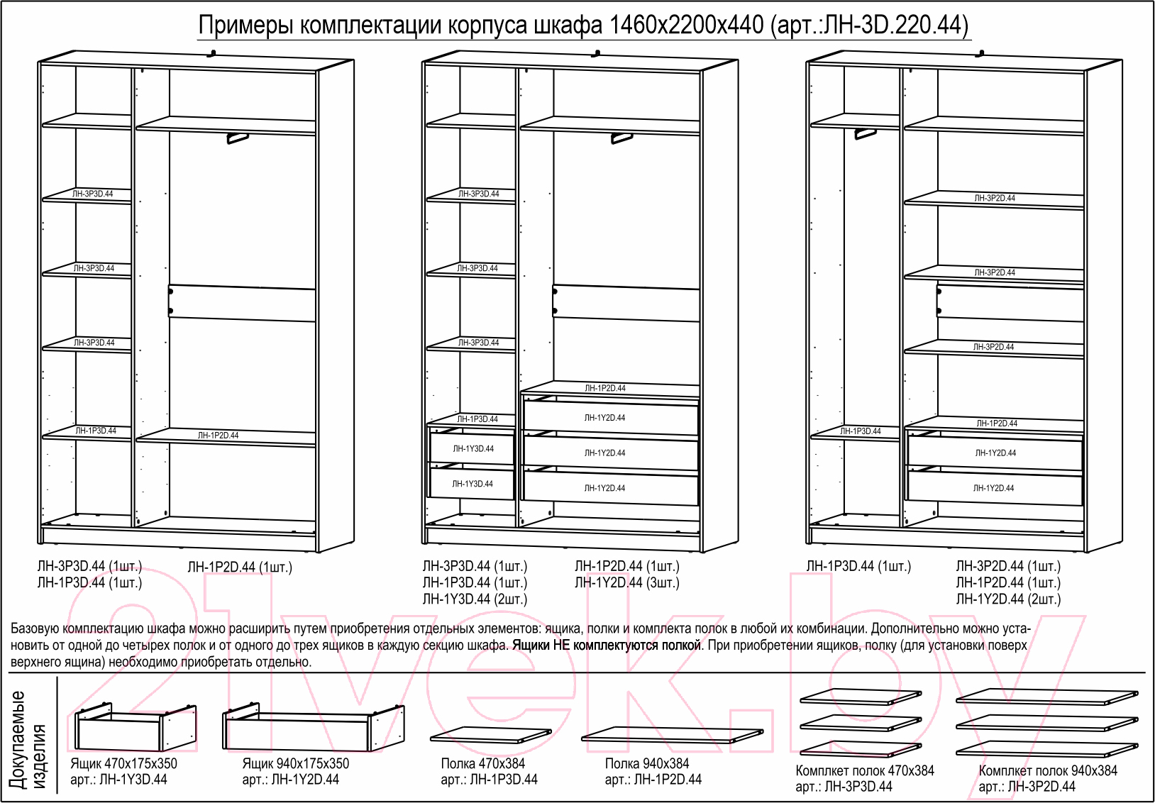 Комплект полок для корпусной мебели Евва Лайн / ЛН-3P2D.44