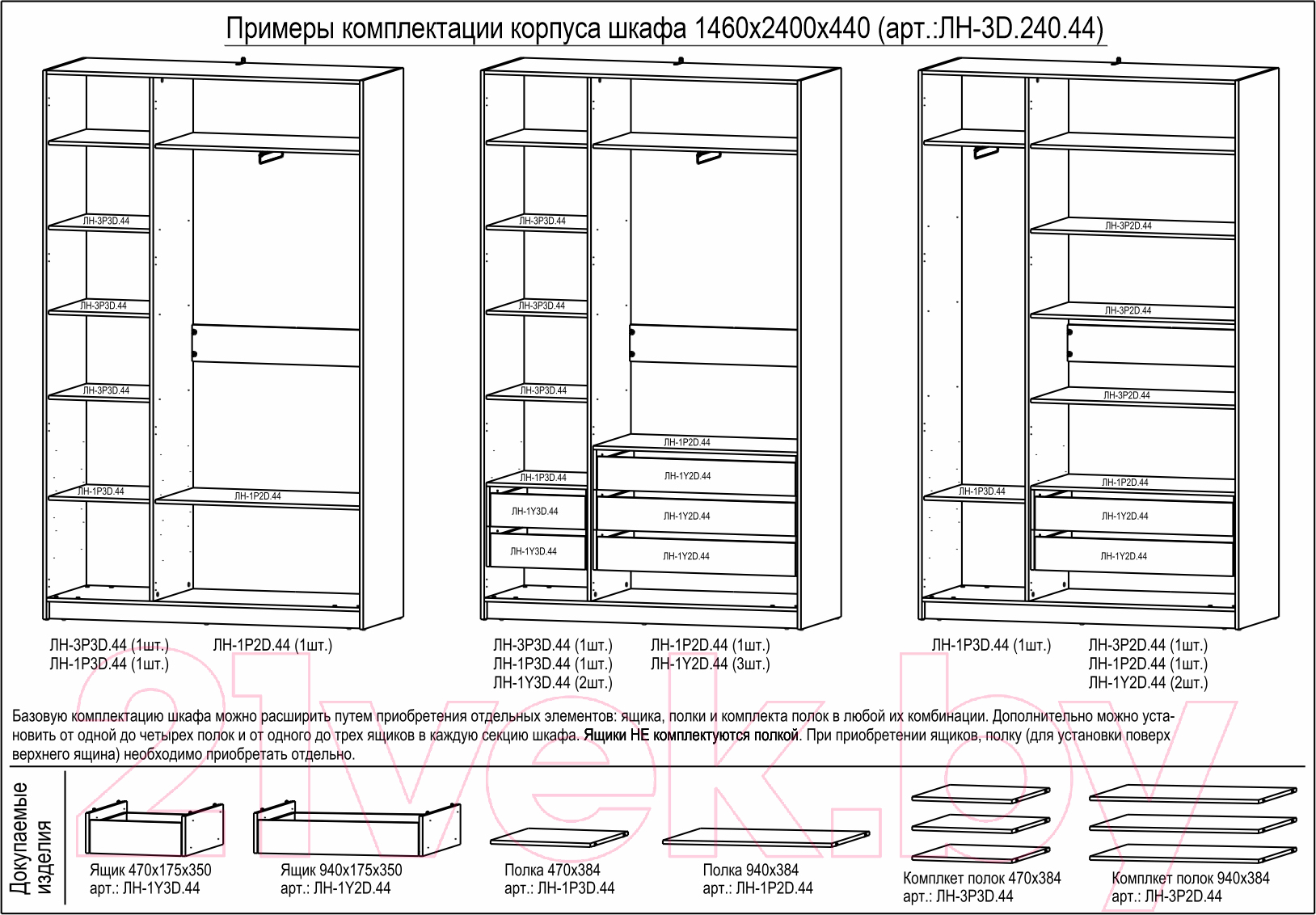 Комплект полок для корпусной мебели Евва Лайн / ЛН-3P2D.44