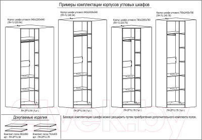 Комплект полок для корпусной мебели Евва Лайн / ЛН-2P1U.94 (бодега белый)