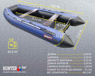 Надувная лодка ХАНТЕР 420 А / HNT-H420A