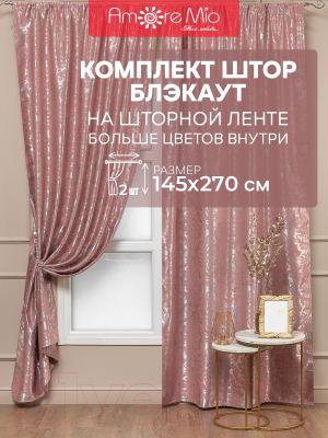 Шторы Amore Mio RR 150 WZGA-129 Блэкаут жаккардовый 1.45x2.7 / 24116 (2шт, розовый)