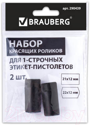 Вал маркировочный для маркиратора Brauberg 290439 (2шт)