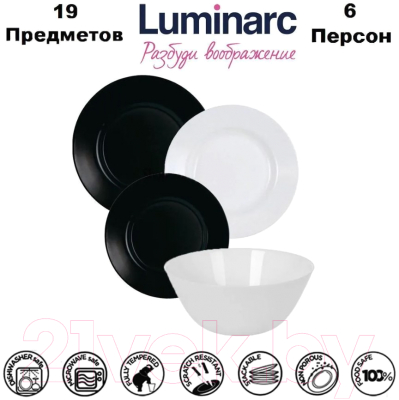 Набор тарелок Luminarc Plumi V0347 (19шт, черный/белый)