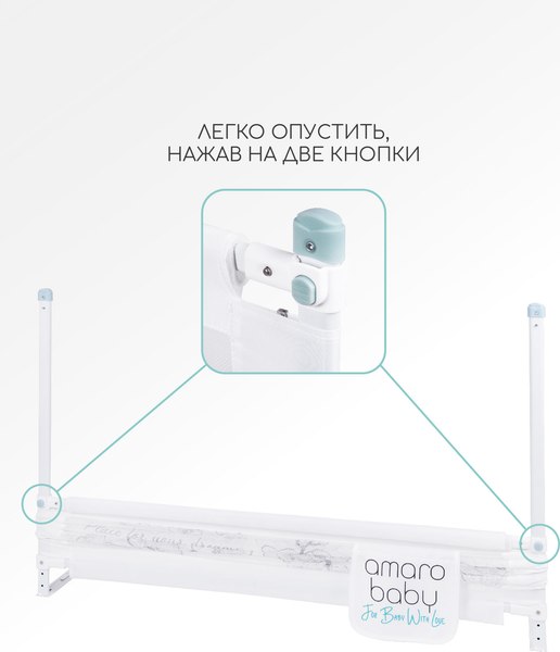 Ограждение для кровати Amarobaby Safety Of Dreams / AB-SOFD-BSR-BEL-120 (белый)