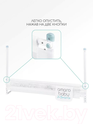 Ограждение для кровати Amarobaby Safety Of Dreams / AB-SOFD-BSR-BEL-120 (белый)