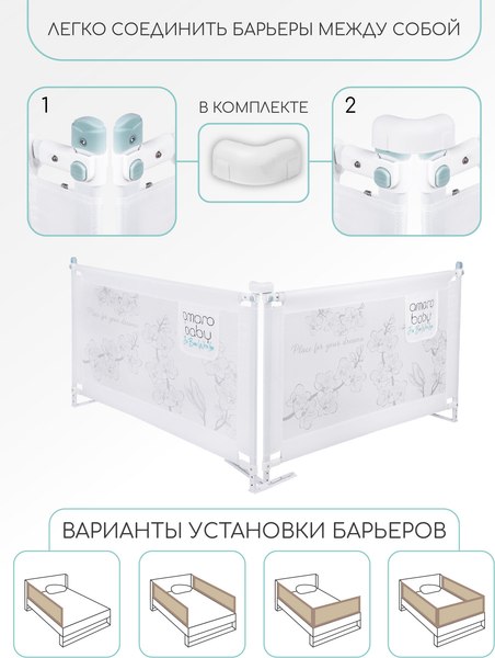 Ограждение для кровати Amarobaby Safety Of Dreams / AB-SOFD-BSR-BEL-120 (белый)