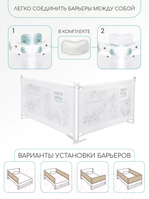 Ограждение для кровати Amarobaby Safety Of Dreams / AB-SOFD-BSR-BEL-150 (белый)