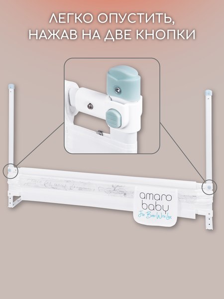 Ограждение для кровати Amarobaby Safety Of Dreams / AB-SOFD-BSR-BEL-160 (белый)