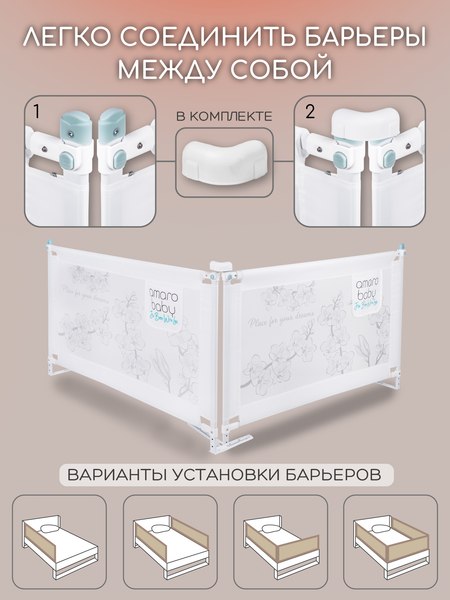 Ограждение для кровати Amarobaby Safety Of Dreams / AB-SOFD-BSR-BEL-160 (белый)